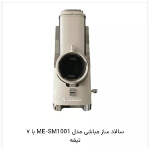 سالاد ساز میباشی 1001