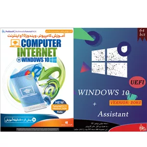 نرم افزار آموزش کامپیوتر ، ویندوز 10 و اینترنت نشر پدیا سافت به همراه سیستم عامل WINDOWS 10  Assistant نشر پدیا