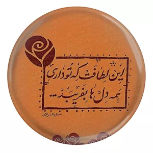 پیکسل مدل شعر سعدی و این لطافت که تو داری همه دل ها بفریبد S12112 YU7