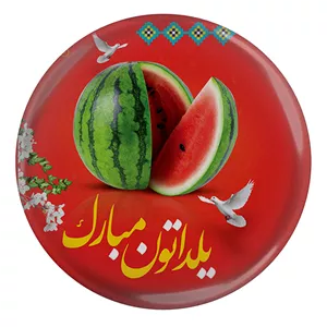 پیکسل طرح یلداتون مبارک مدل S15011 YU7