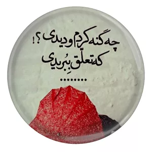 پیکسل طرح شعر سعدی چه گنه کردم و دیدی که تعلق ببریدی مدل S12216 YU7