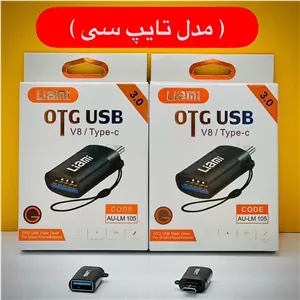 او تی جی تایپ سی USB3 مدل Type C - OTG 105C جنس مرغوب برند معتبر لیامی Liami