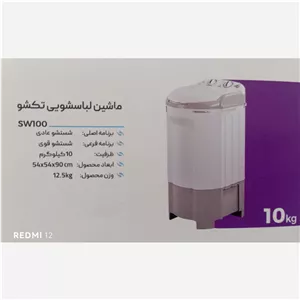 ماشین لباسشویی تک شو 10 کیلوگرم 