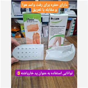 پد افزایش قد سلیکونی دکتر لوکس