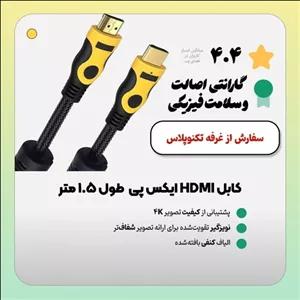 کابل HDMI ایکس پی طول 1.5 متر