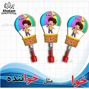 سرمدادی بالن  چوبی نشانه خوامثل خواننده حداقل سفارش 10عدد طرح بالون