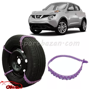زنجیر چرخ ژله ای نیسان جوک درجه یک ساخت ترکیه (ارسال پس کرایه)