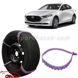 زنجیر چرخ ژله ای مزدا 3 درجه یک ساخت ترکیه (ارسال پس کرایه)