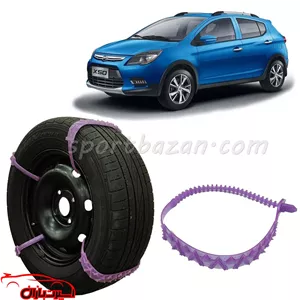 زنجیر چرخ ژله ای لیفان X50 درجه یک ساخت ترکیه (ارسال پس کرایه)