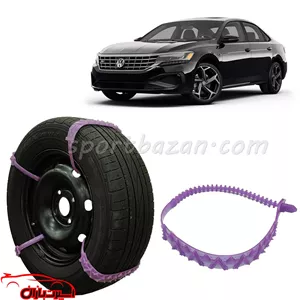 زنجیر چرخ ژله ای فولکس واگن پاسات درجه یک ساخت ترکیه (ارسال پس کرایه)