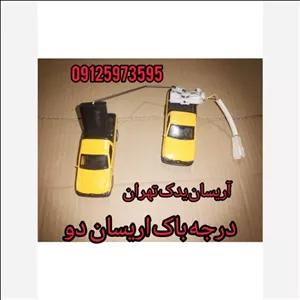 درجه باک اریسان 2 فابریکی 