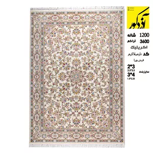 فرش ماشینی وزرا طرح افشان اصفهان،نارمیلا کرم