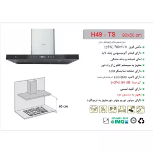 اقساطی و ارسال رایگان هود اخوان مدل H49-TS