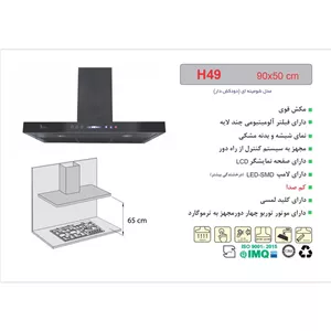 اقساطی و ارسال رایگان هود اخوان مدل H49