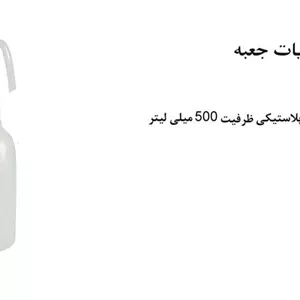 آب فشان آزمایشگاه مدل پی ست ظرفیت 500 میلی لیتر M3X
