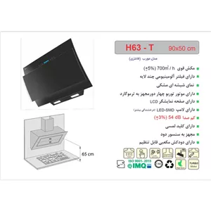 اقساطی و ارسال رایگان هود اخوان مدل H63