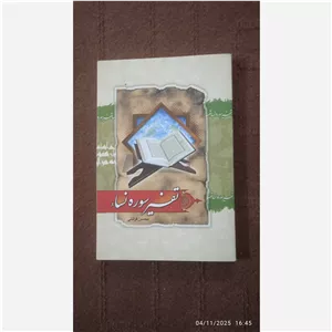 قرآن تفسیر سوره نساء  استاد قرائتی