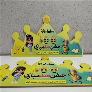 تاج جشن 1000
