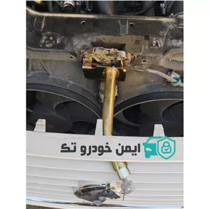 قفل کاپوت سمند طرح لبخندمغزی برنج(رابط)
