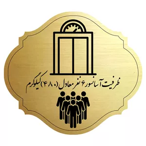تابلو راهنما مدل آسانسور 6 نفره FWC
