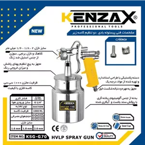 پیستوله رنگ کنزاکس مدل KSG-G70-16 S4R