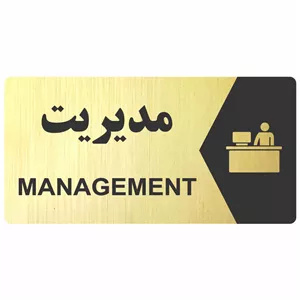 تابلو اداری مدل مدیریت HP63 UDA