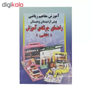 بازی آموزشی طرح چرتکه کد T-99 JYV