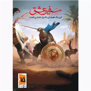 سفیر عشق بازی اکشن شمشیری سوم شخص برای PC