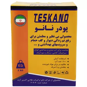 پودر عایق نانو مدل DA3 مقدار 2 کیلوگرم