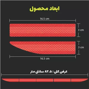 برچسب شبرنگ سپر عقب خودرو کد SR5B7Y مناسب برای سمند مجموعه 5 عددی TDH