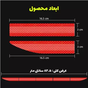 برچسب شبرنگ سپر عقب خودرو رفلکتر کد W5B7Y TDH