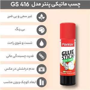 چسب ماتیکی پنتر کد Gs419 ارسال پس کرایه 