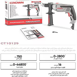 دریل چکشی کرون مدل CT10129 W96