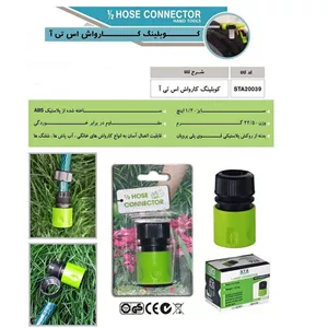 کوبلینگ کارواش اس تی ای مدل STA20039