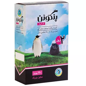 کیسه زباله پنگوئن رول 40 عددی Z4N