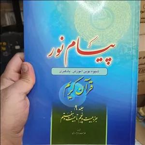 کتاب پیام نور جلد9