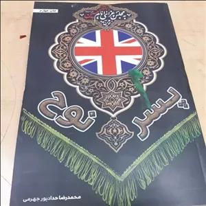 کتاب پسر نوح