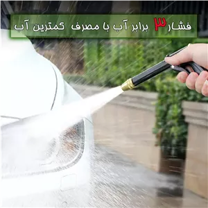 نازل کارواش مدل NMZ001 H4J