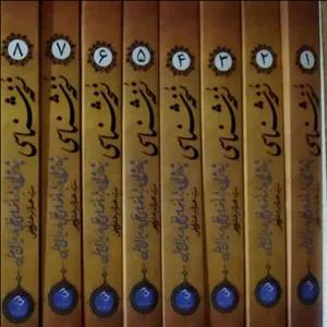 مجموعهٔ 10جلدی نسخه شناسی ، پژوهشهایی در بارهٔ نسخه های خطی در ایران و جهان تألیف سید محمود مرعشی نجفی ، نشر صحیفهٔ خرد