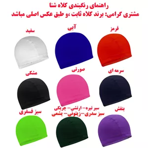 کلاه شنا مدل SA1 T2X