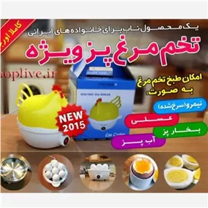 تخم مرغ پز برقی +