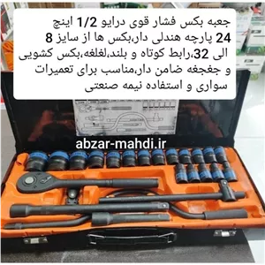 جعبه بکس 24 پارچه هندلی دار فشار قوی کینگ تولز