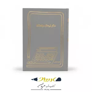 دفتر ارسال و مراسلات 