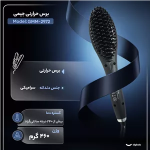 برس حرارتی جیمی مدل GMM-2972