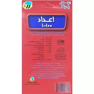 فلش کارت اعداد 1-100 انتشارات عسل نشر JFE