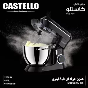 همزن حرفه ای 2200 وات کاستلو مدل CL175 با ضمانت 18 ماهه