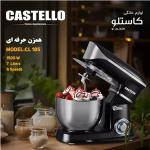 همزن حرفه ای 1500 وات کاستلو مدل 185 با ارسال رایگان