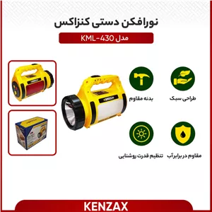 نورافکن دستی کنزاکس مدل KML-430 S4R