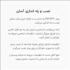 مودم 4G LTE نتربیت مدل NW-431F
