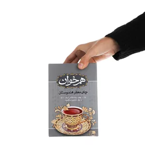 چای سیاه هندوستان هم خوان 450 گرمی معطر